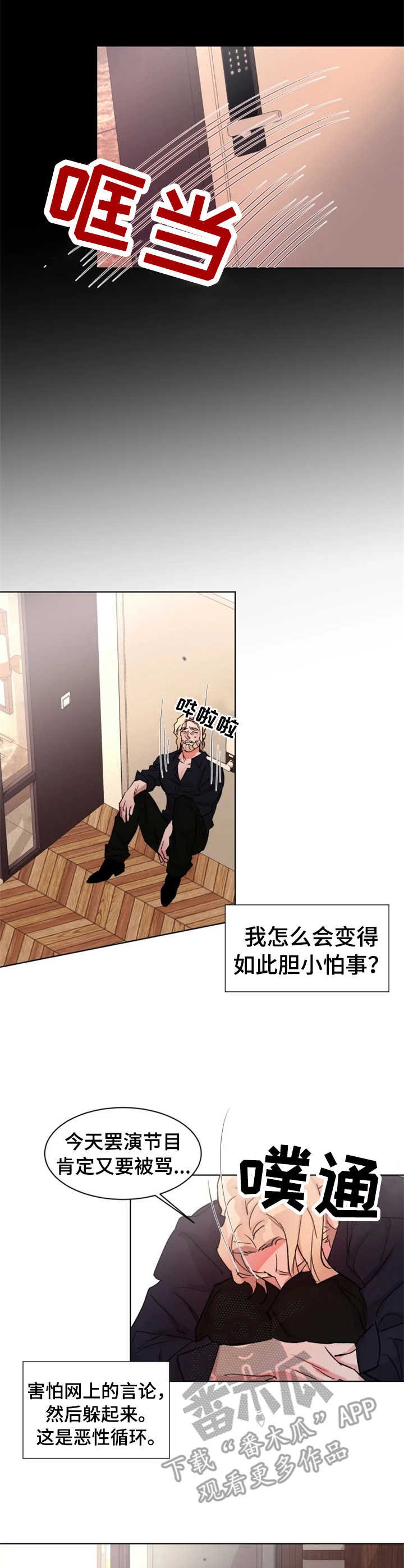 第21章：胆小怕事