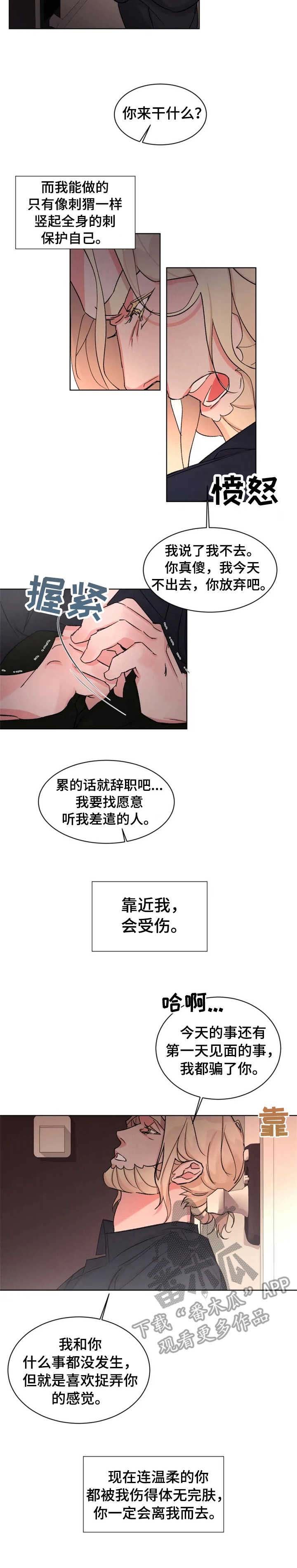 第21章：胆小怕事