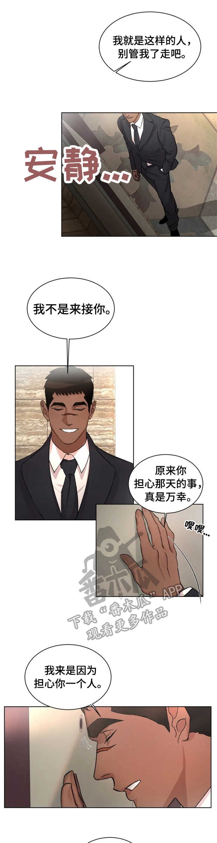 第21章：胆小怕事
