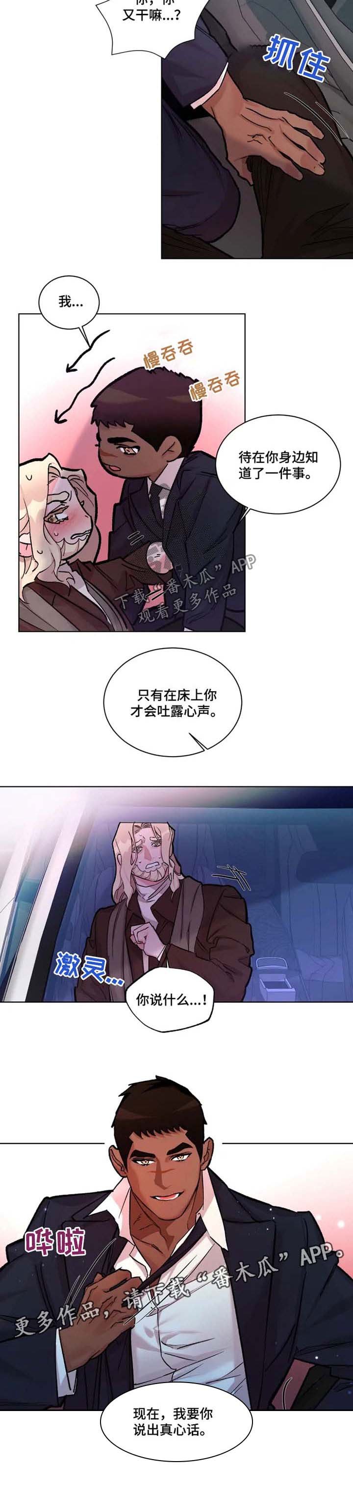 第26章：身体诚实