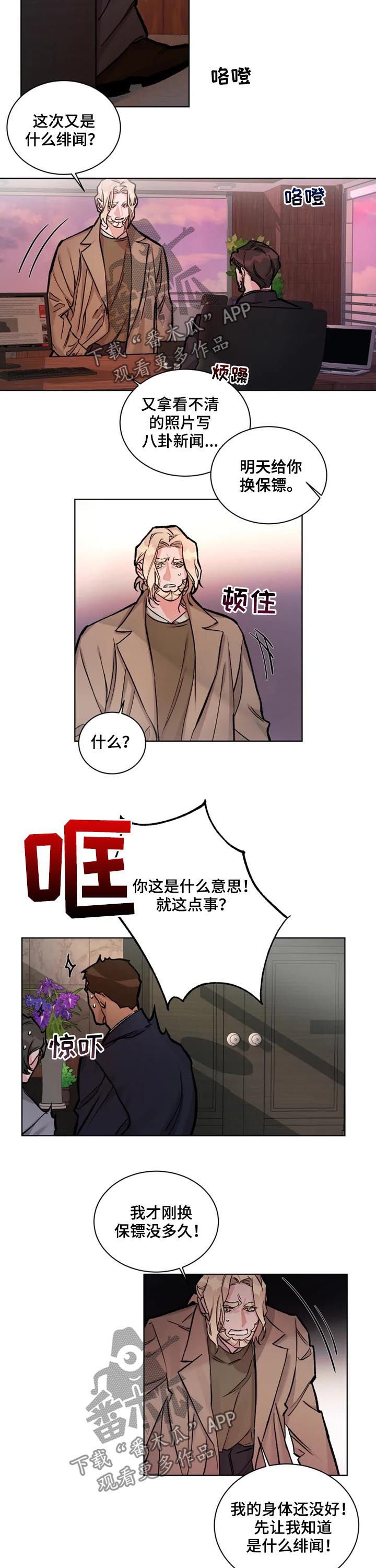 第27章：绯闻