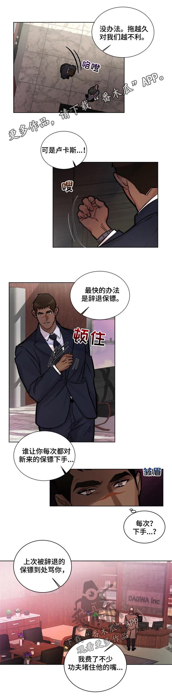 第28章：绊脚石