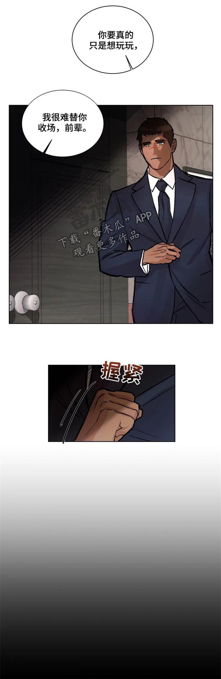 第28章：绊脚石