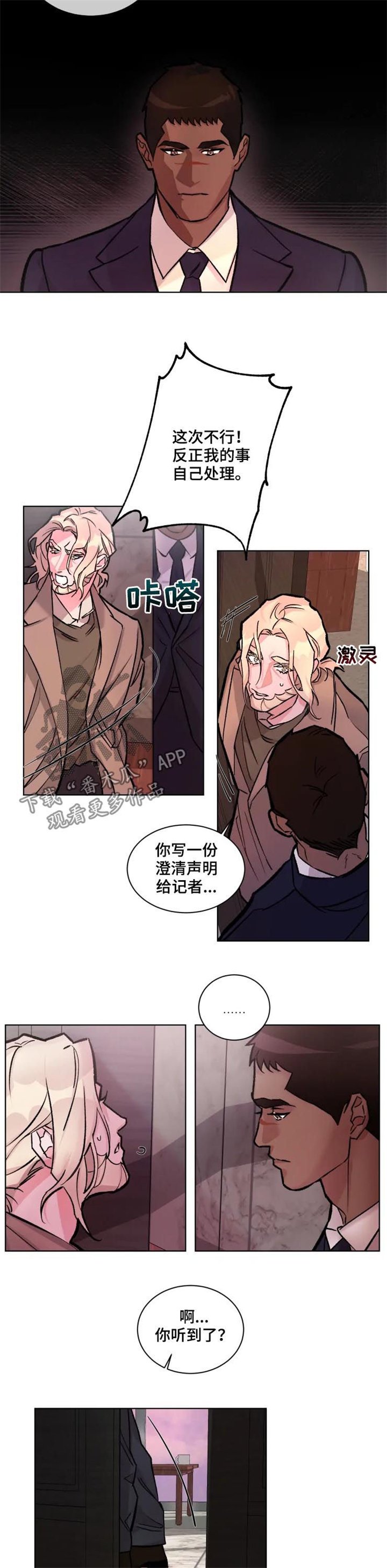 第28章：绊脚石