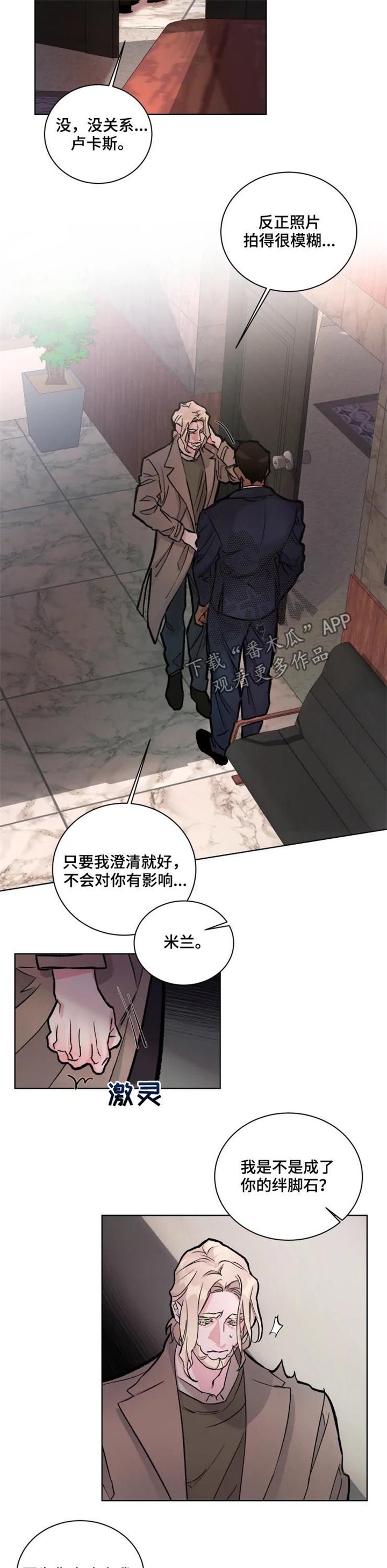 第28章：绊脚石