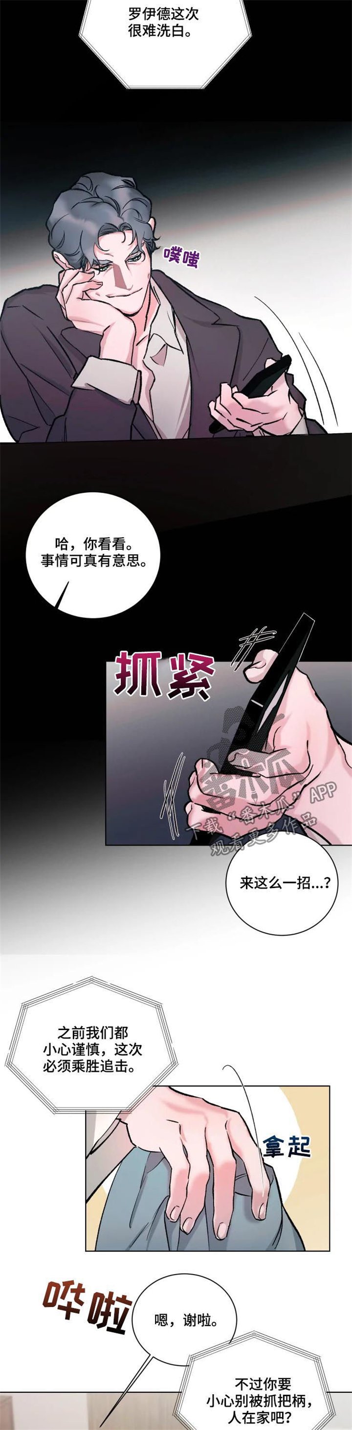 第31章：单独见面