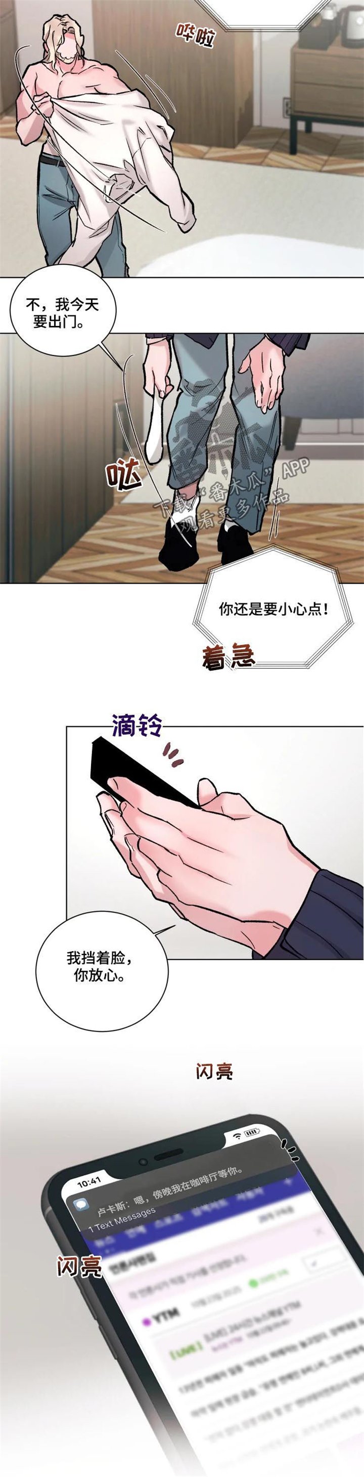 第31章：单独见面