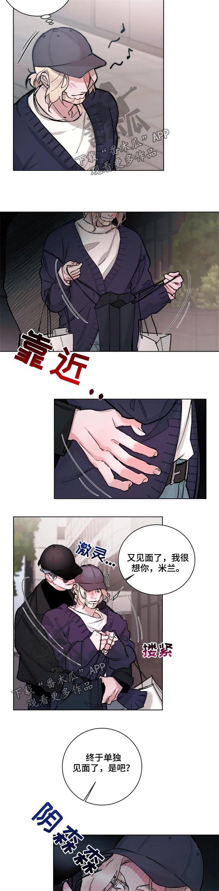 第31章：单独见面