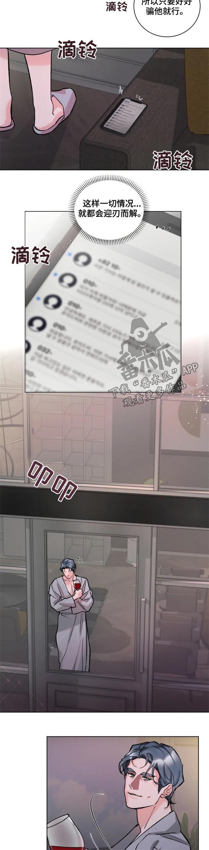 第33章：胡作非为