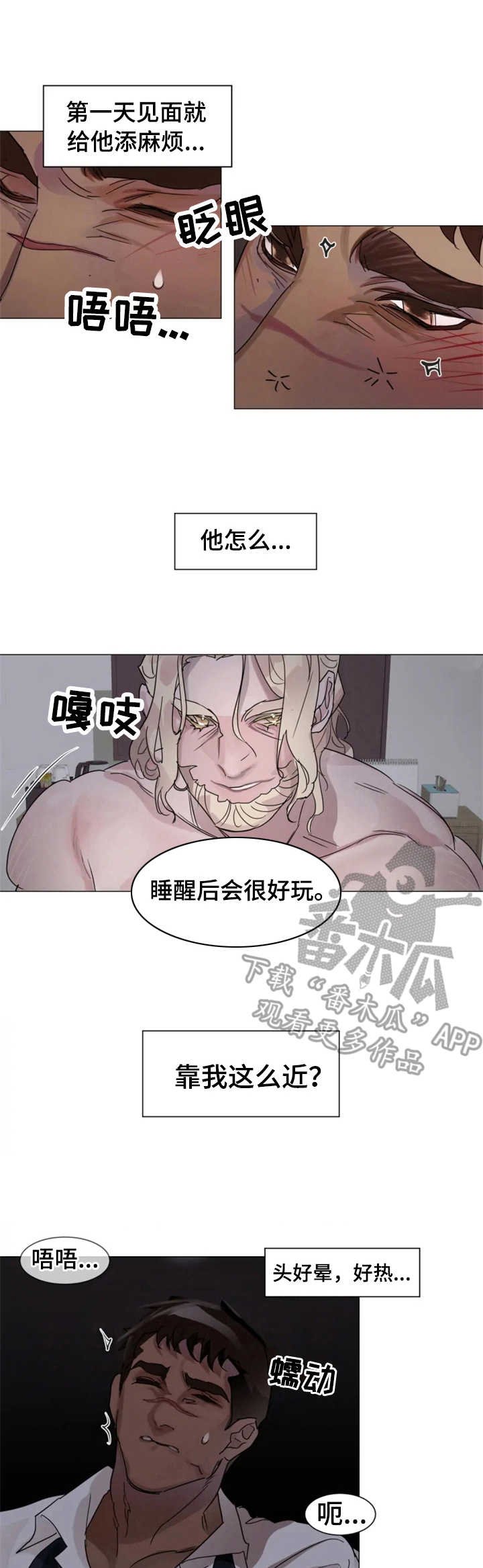 第4章：不知所措