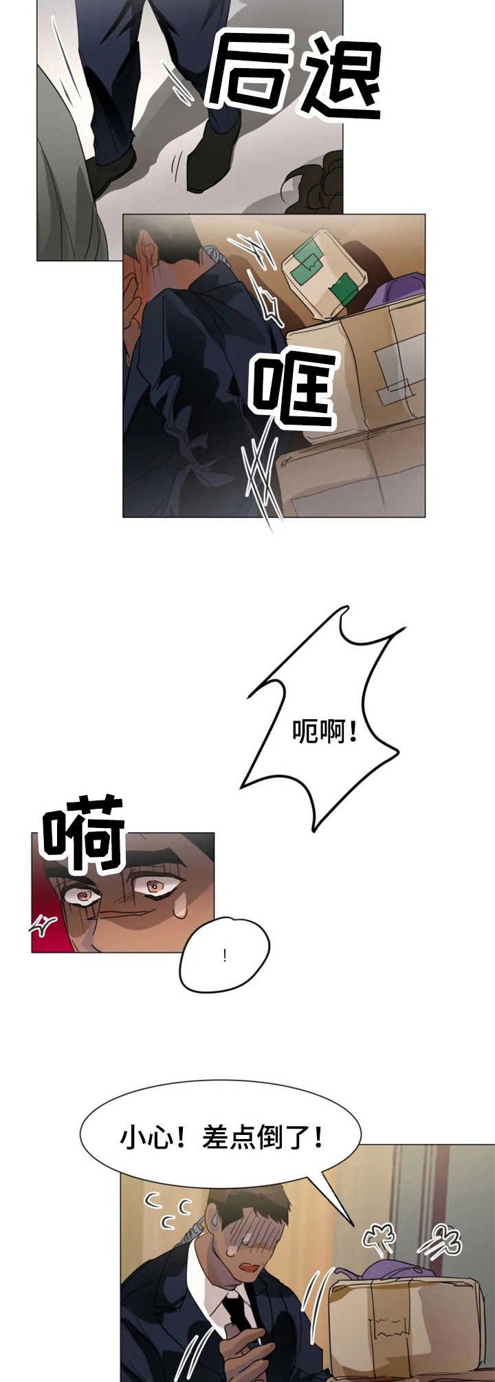 第5章：慌乱