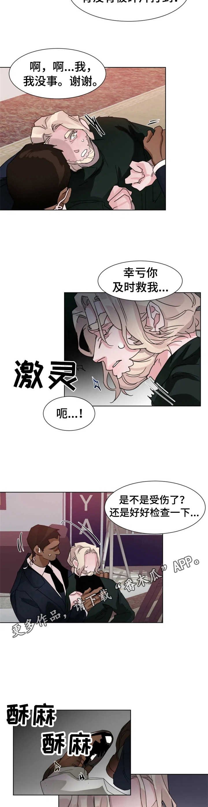 第8章：扭伤