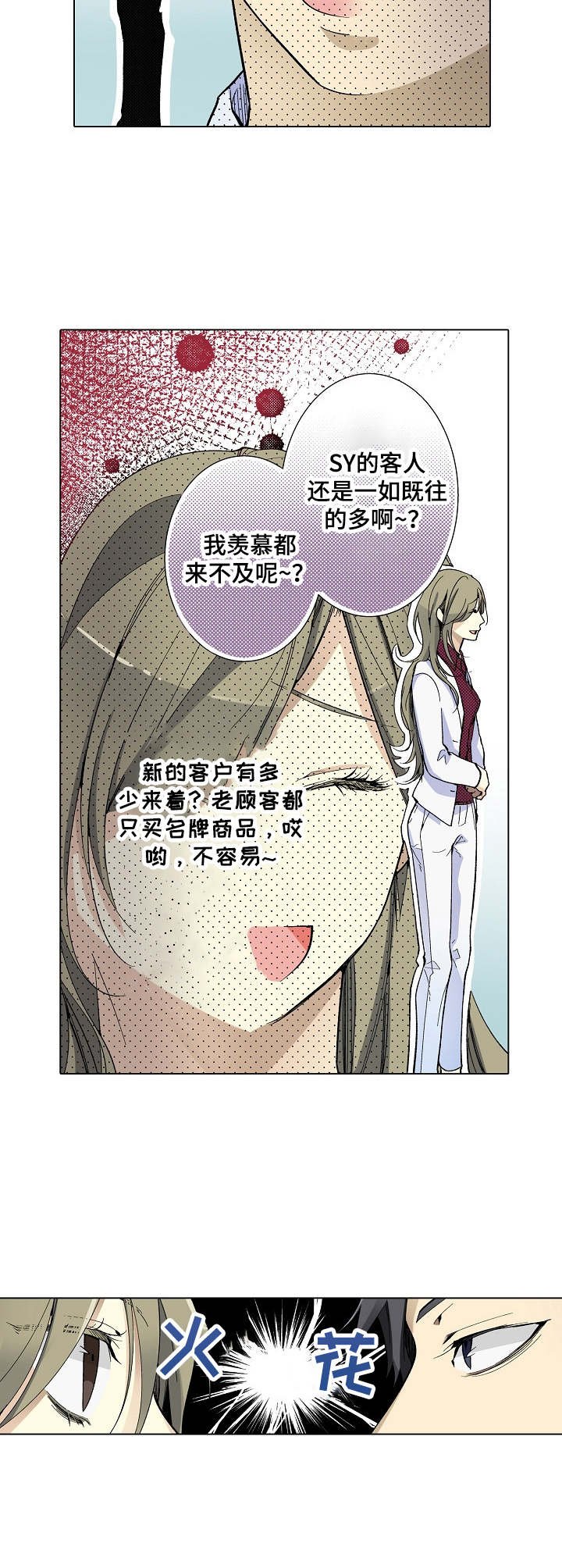 第1章：死对头