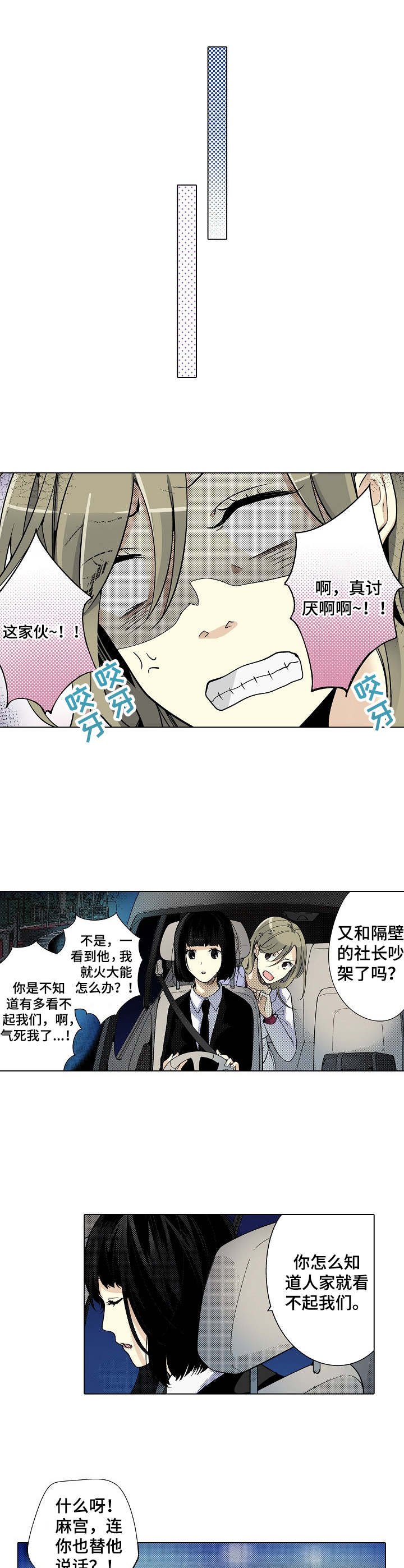 第1章：死对头