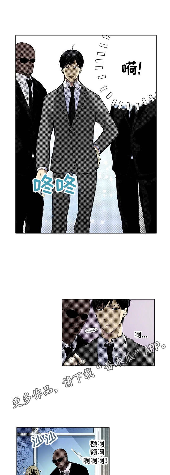 第13章：保镖
