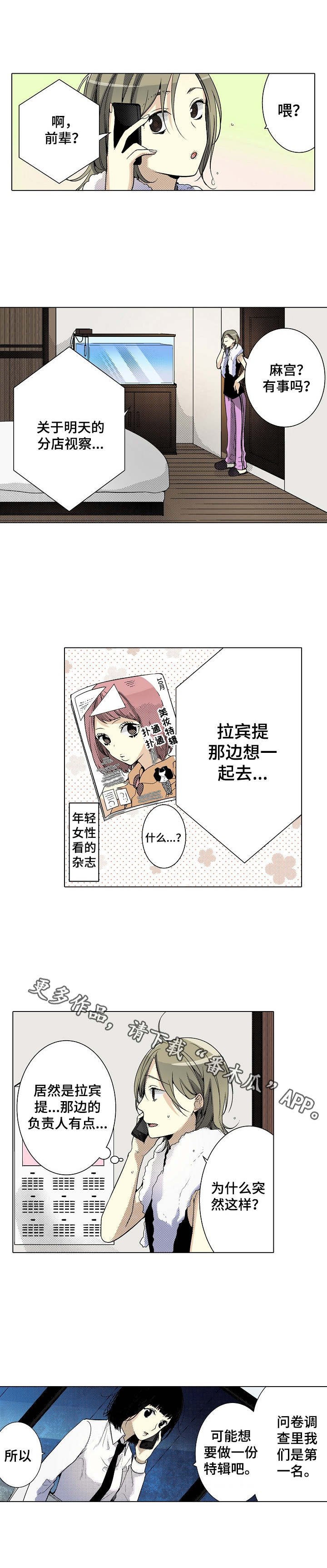 第14章：讨厌的人