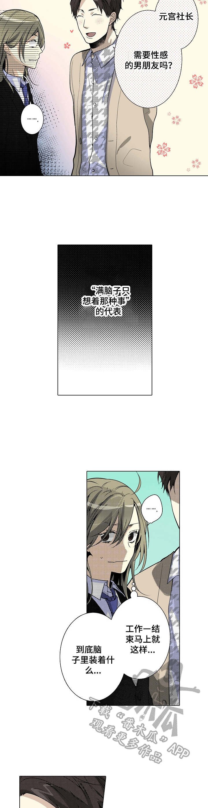 第14章：讨厌的人