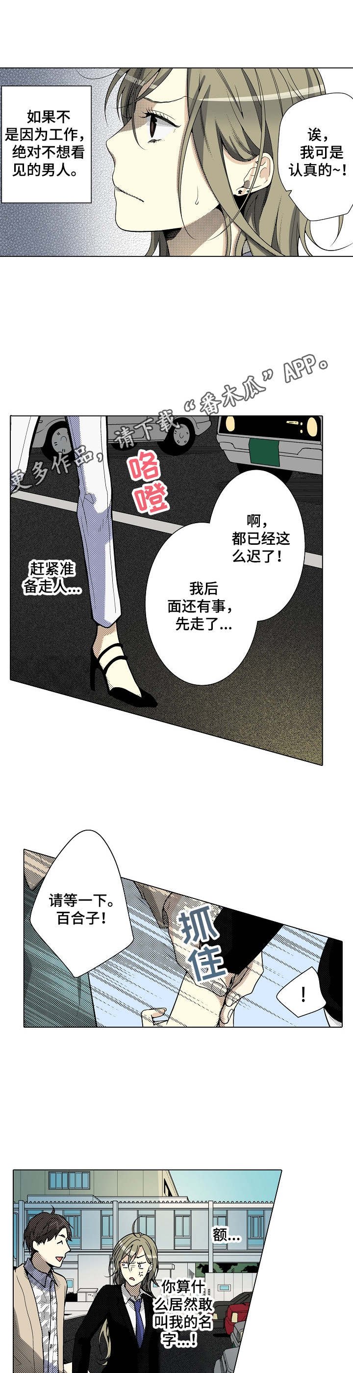 第14章：讨厌的人