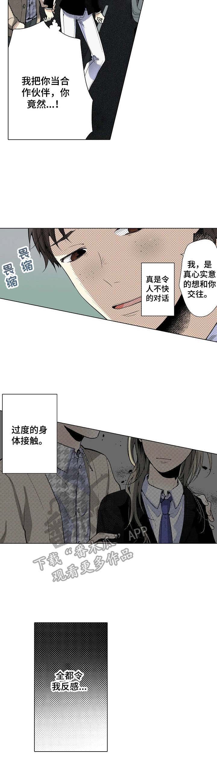 第14章：讨厌的人