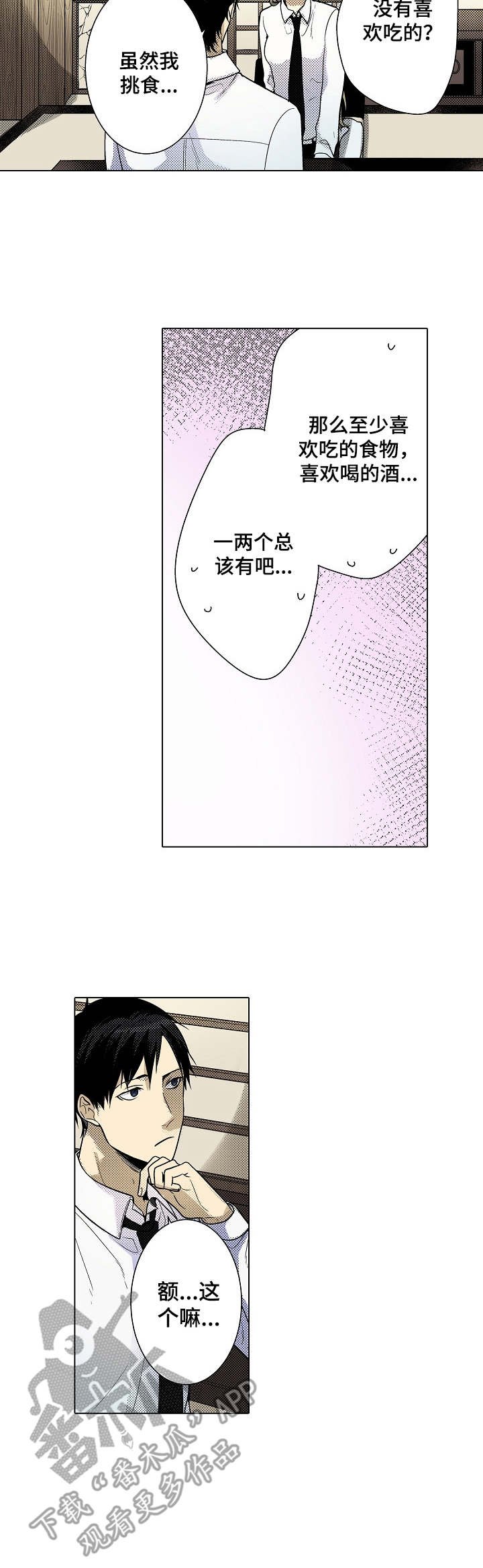 第16章：少爷行为