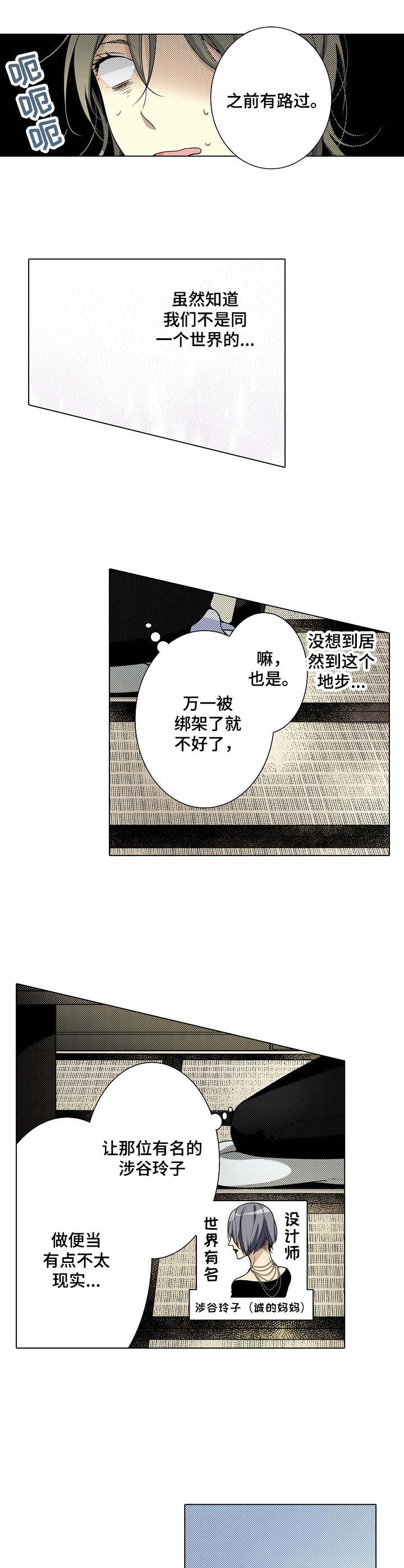 第16章：少爷行为