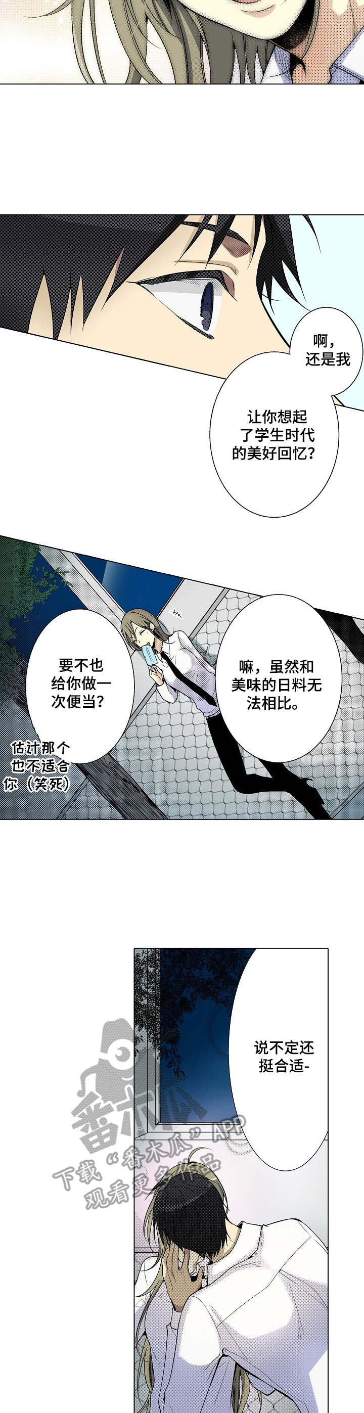 第17章：味道不错