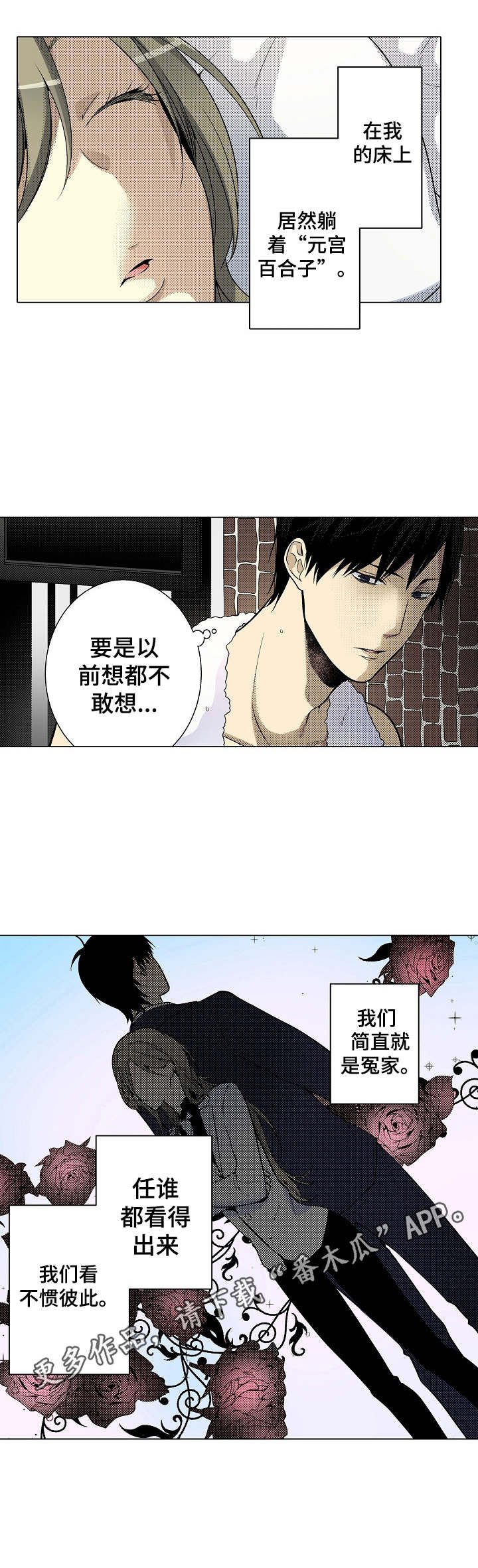 第18章：酣睡