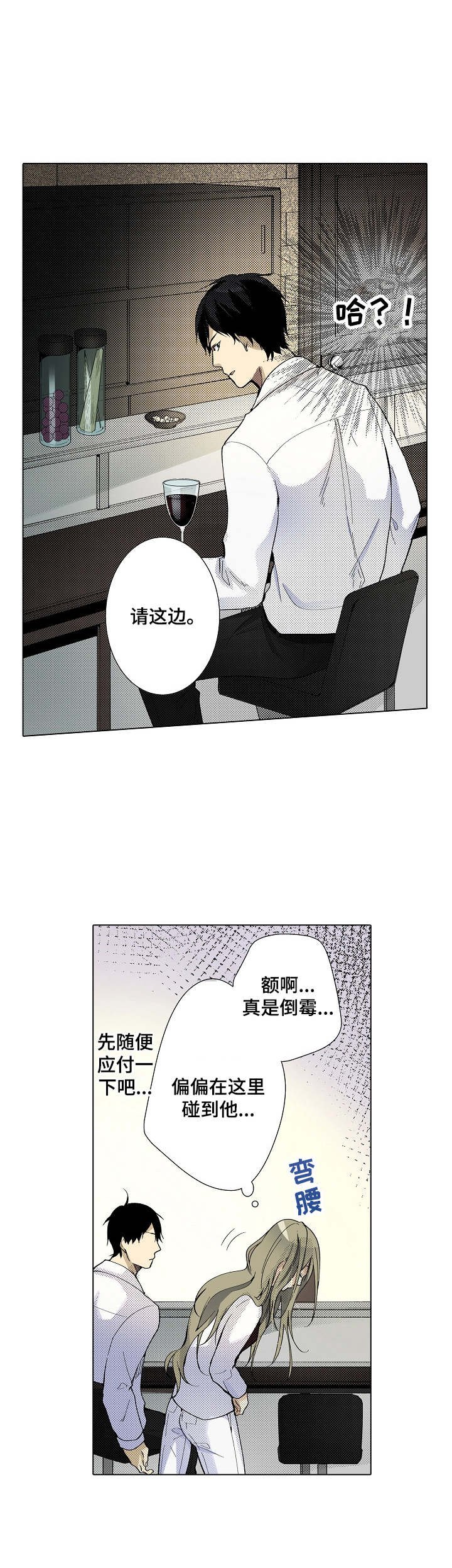 第2章：酒吧