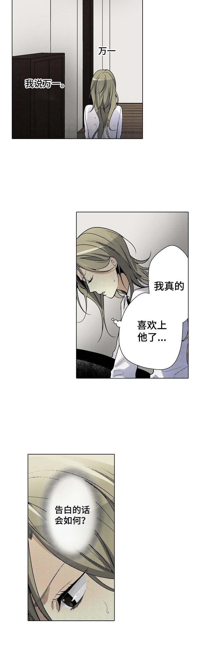 第25章：动摇