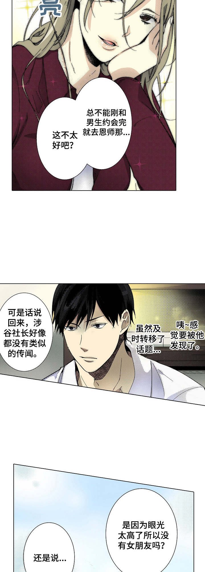 第3章：吹牛