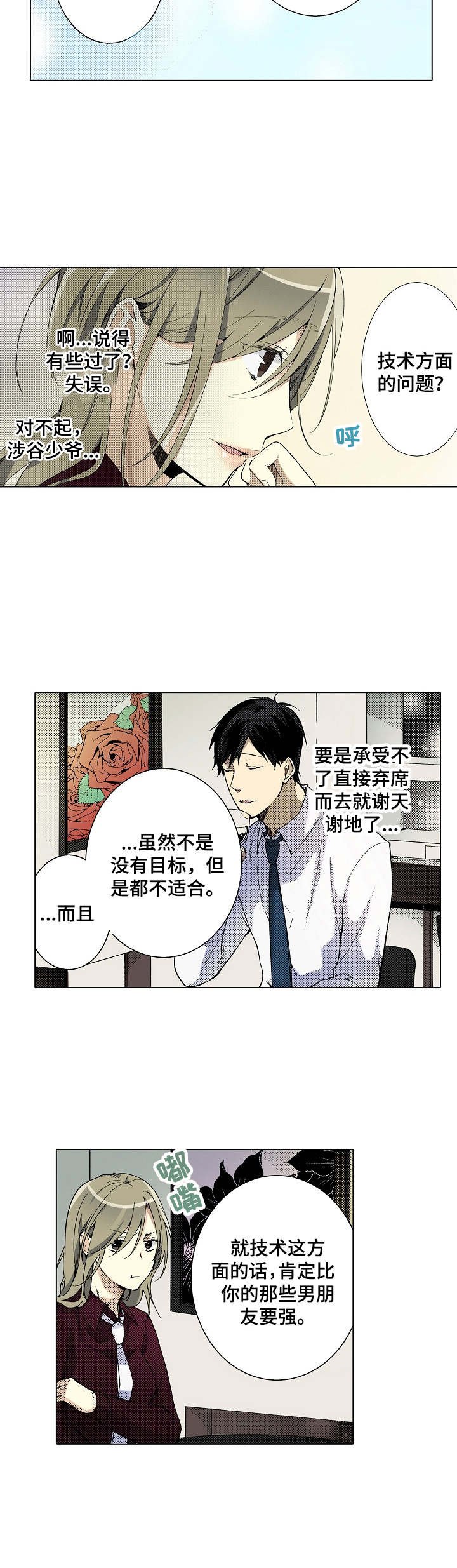 第3章：吹牛