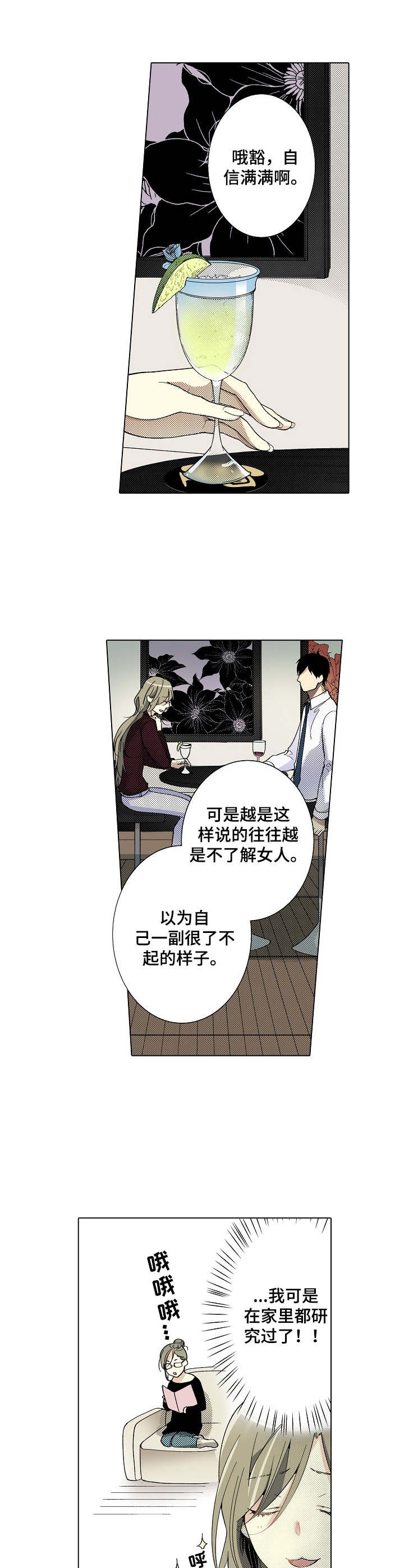 第3章：吹牛