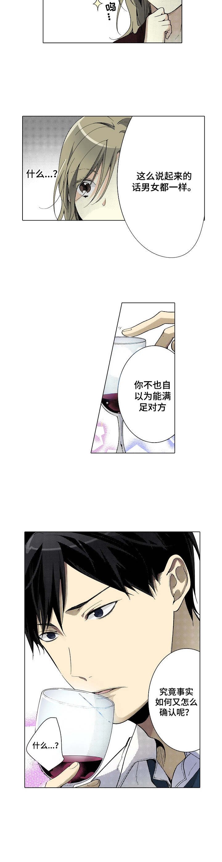 第3章：吹牛