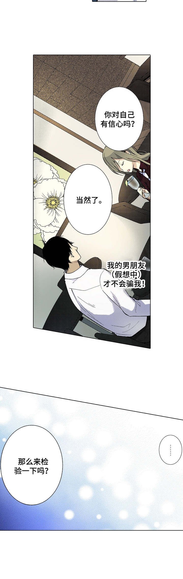 第3章：吹牛