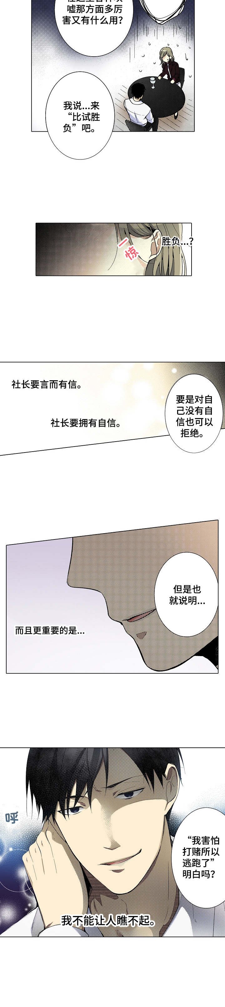 第3章：吹牛
