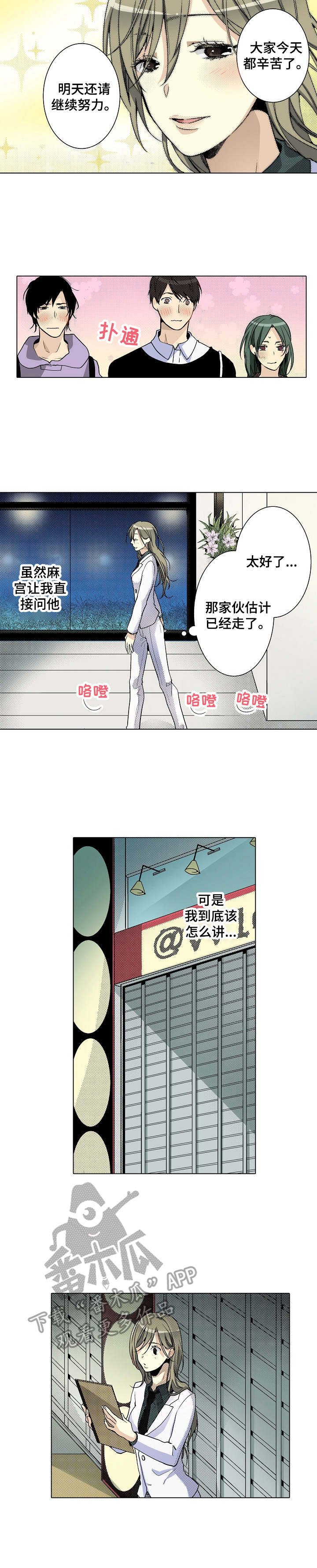 第6章：偶遇