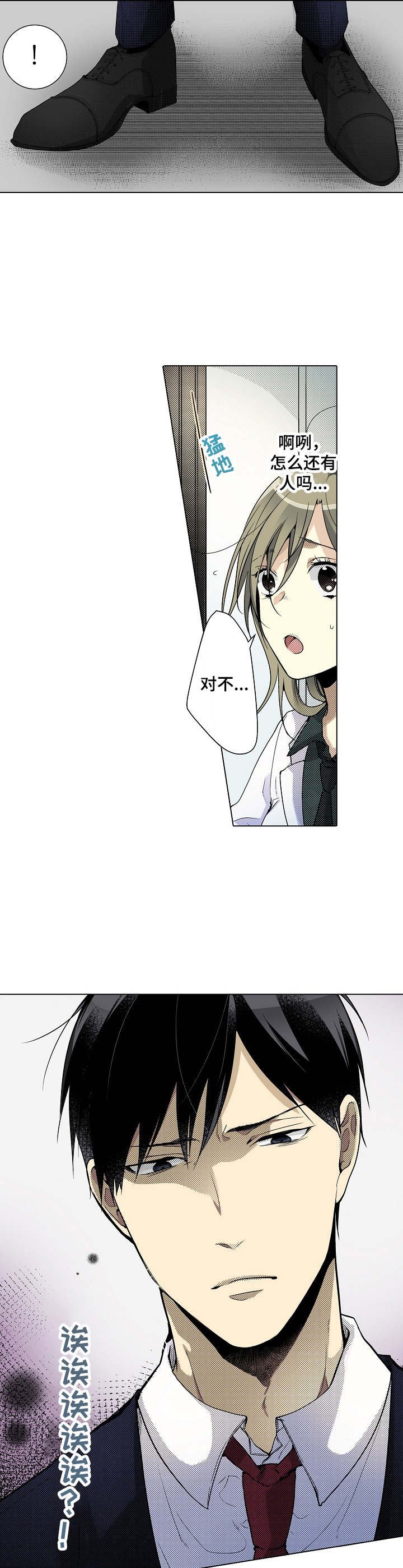 第6章：偶遇