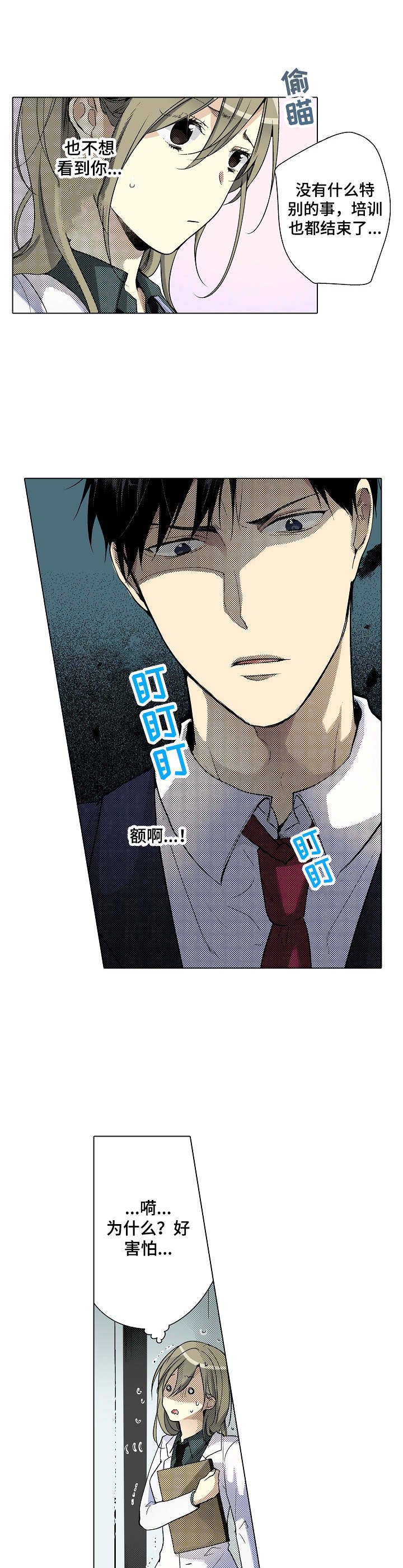 第6章：偶遇