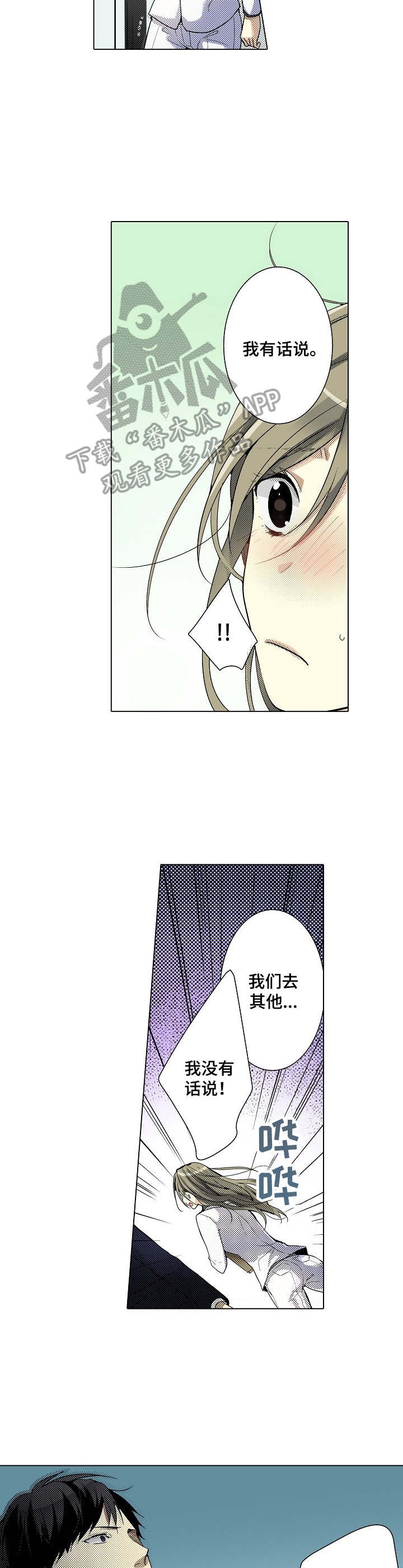 第6章：偶遇