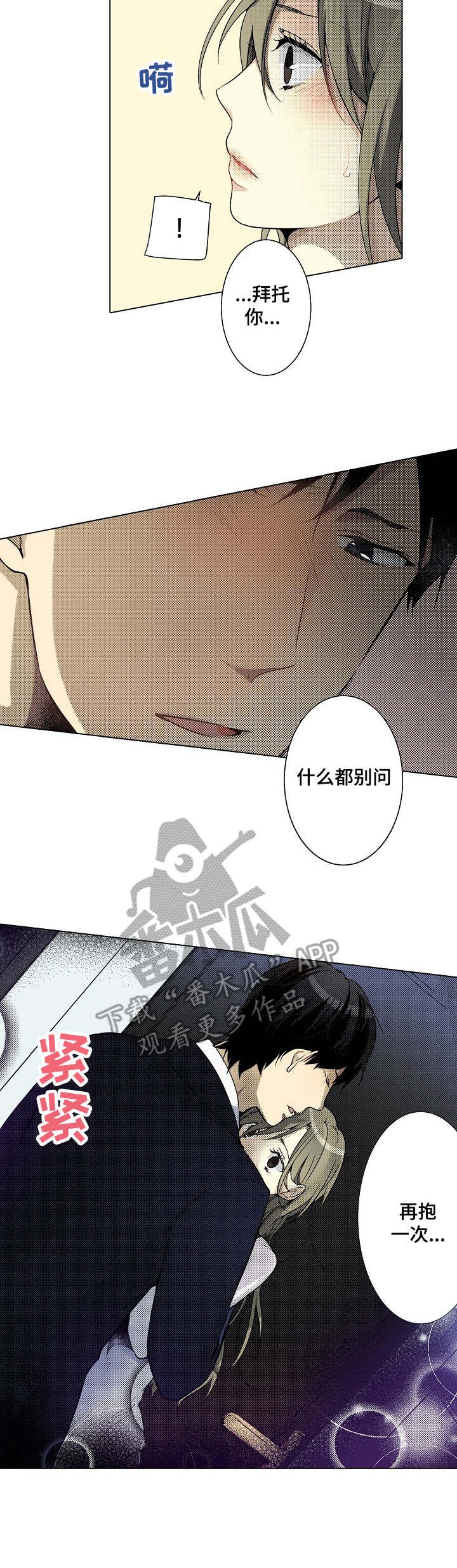 第7章：再抱一次