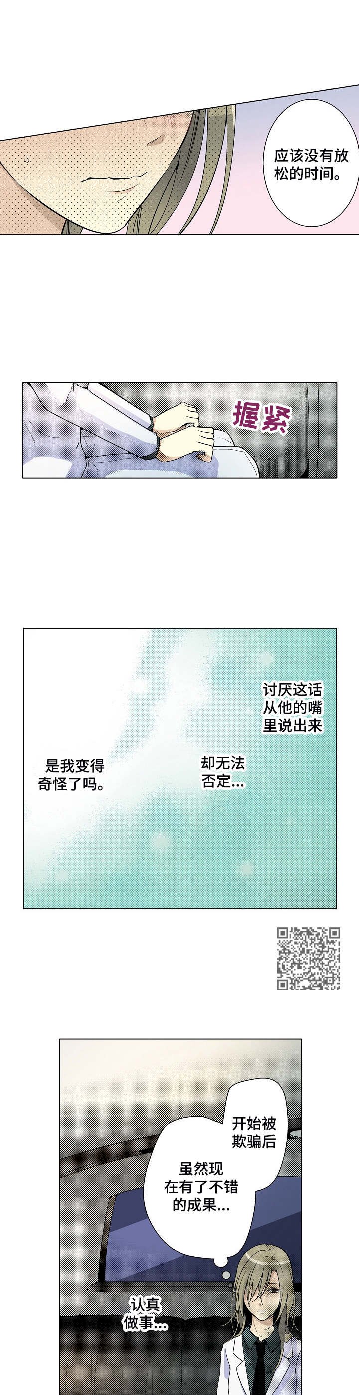 第9章：奇怪的心情