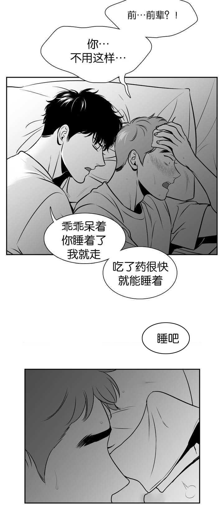 第108章：等你睡着