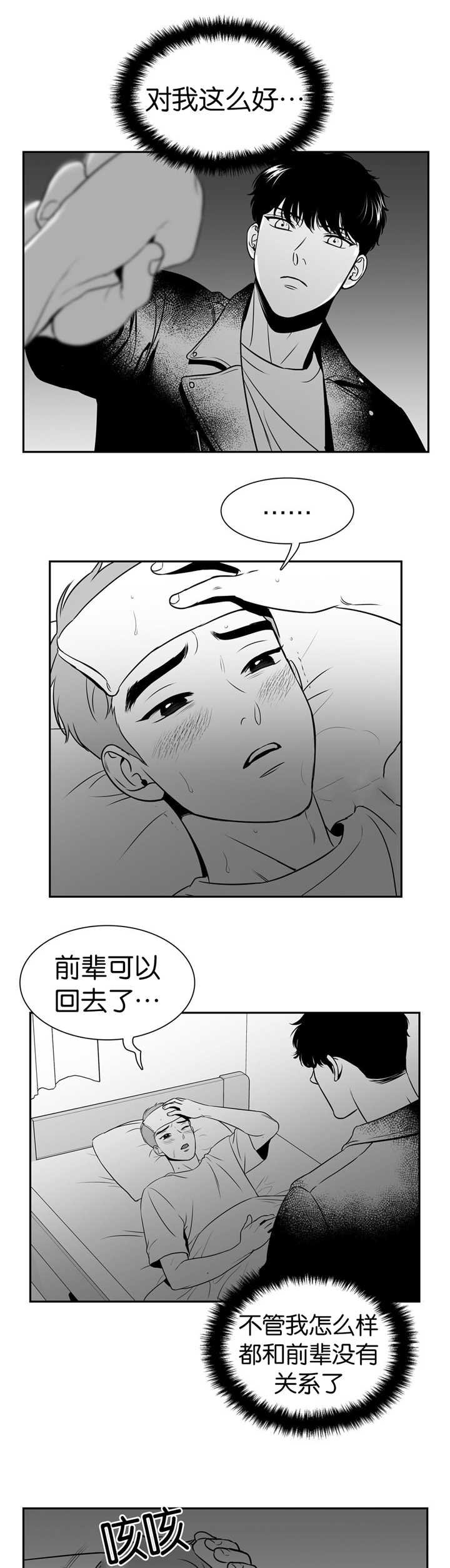 第110章：前辈的温暖