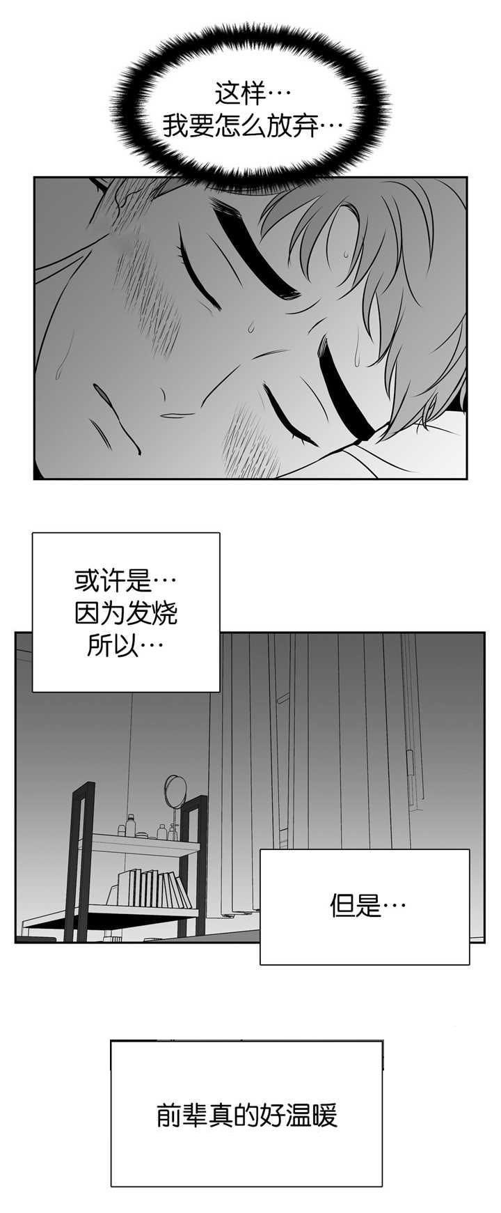 第110章：前辈的温暖