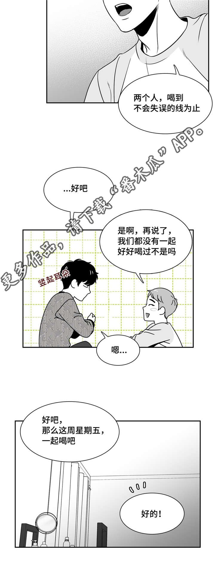 第138章：恋人间的称呼