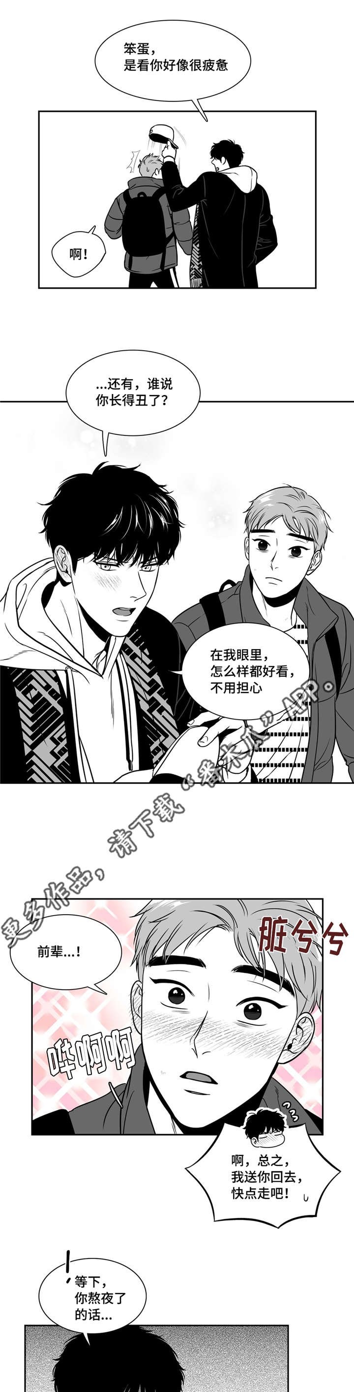 第143章：好人