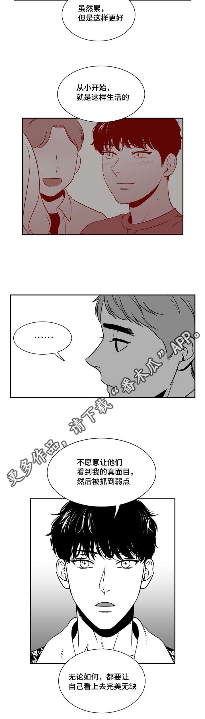 第144章：完美无缺