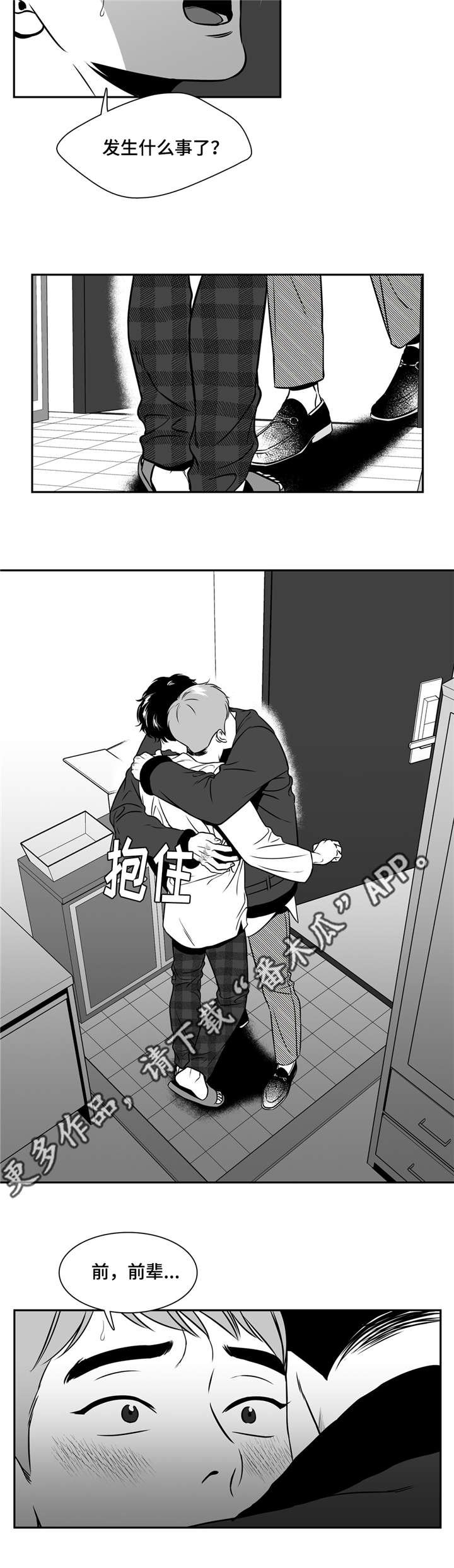 第151章：发生什么事了？