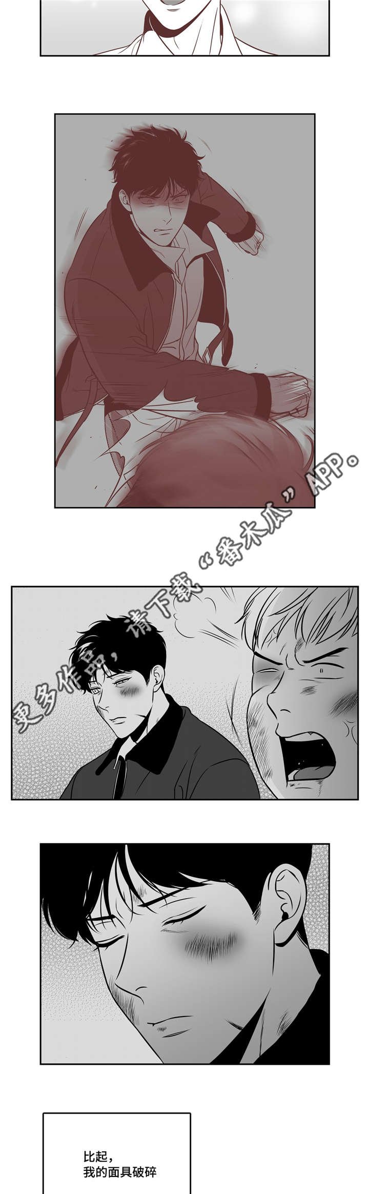 第152章：面具破碎