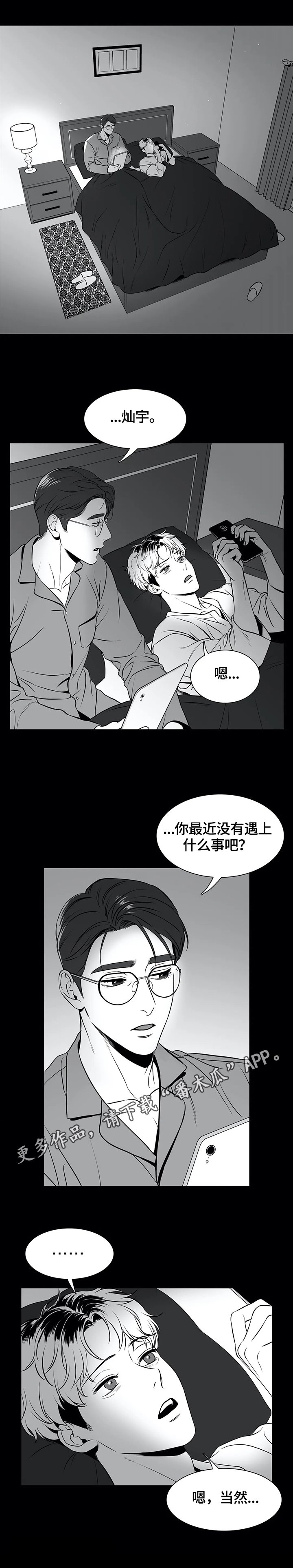 第159章：【番外一：】隐瞒